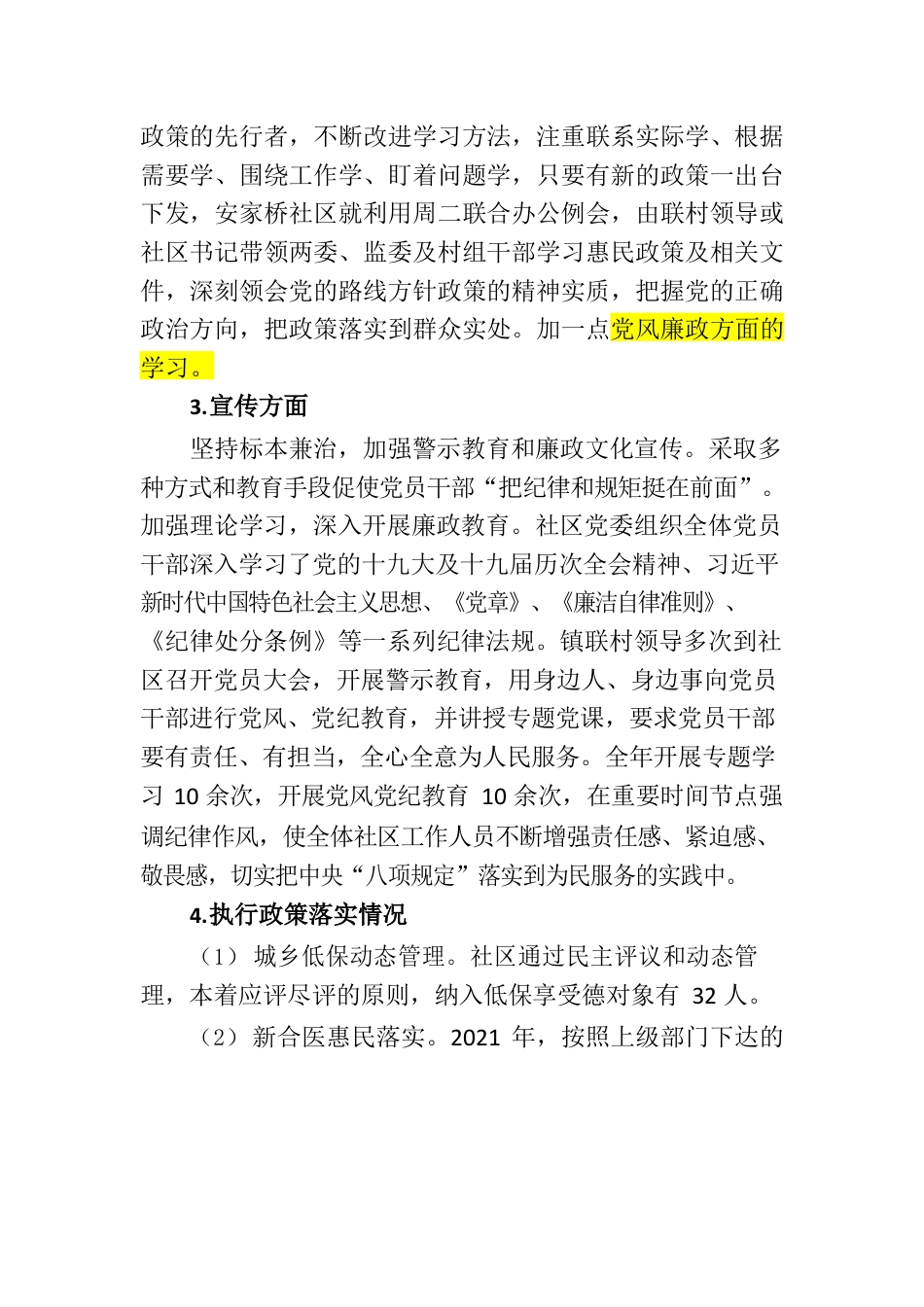 安家桥社区党委2022年党风廉政建设责任制落实情况报告.docx_第2页