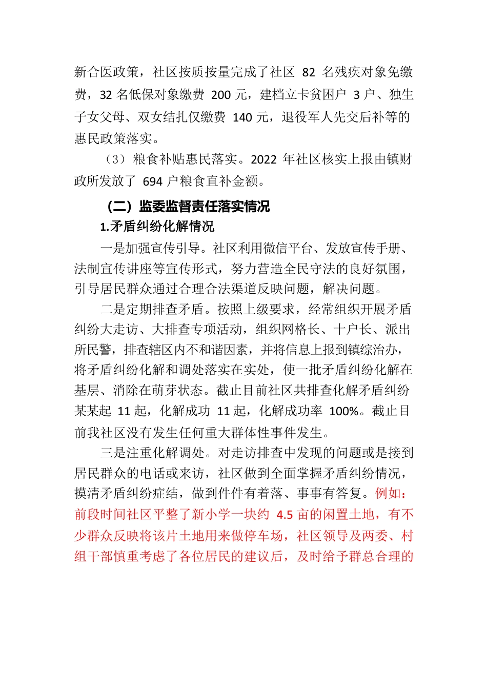 安家桥社区党委2022年党风廉政建设责任制落实情况报告.docx_第3页