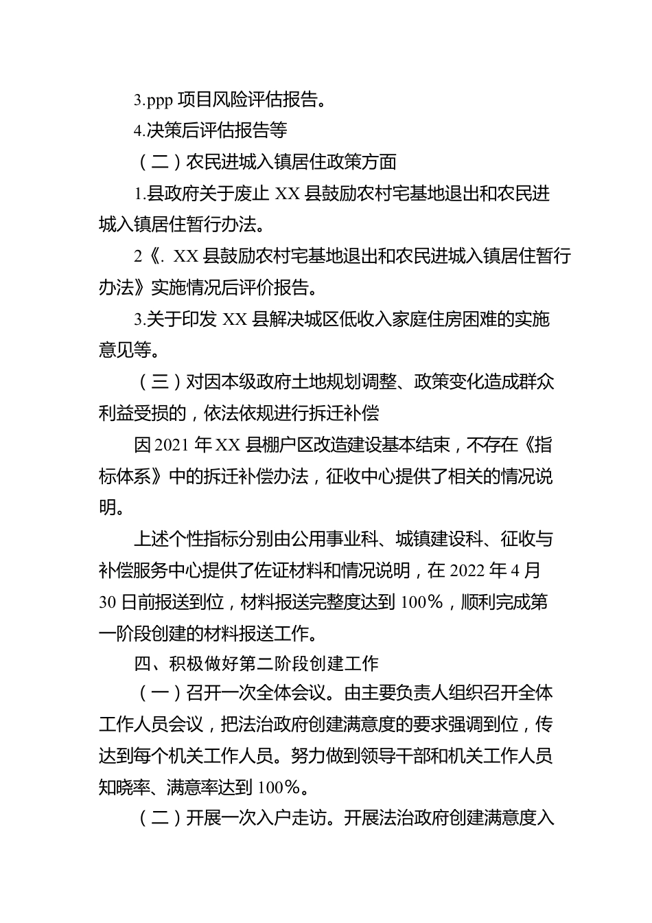 2022年度省级法治政府建设情况报告.docx_第3页