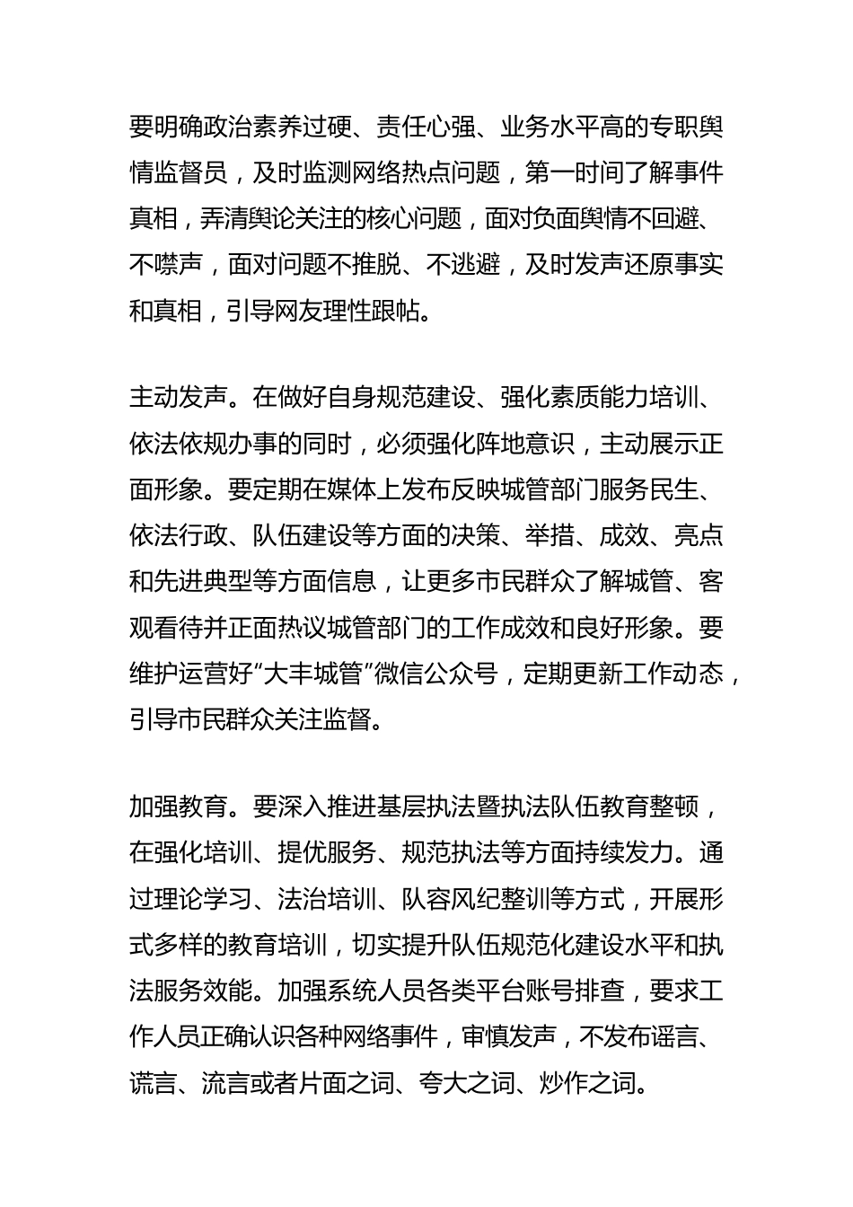 【网信工作】各尽其责共筑线上文明我区多部门“清朗”行动再发力.docx_第2页