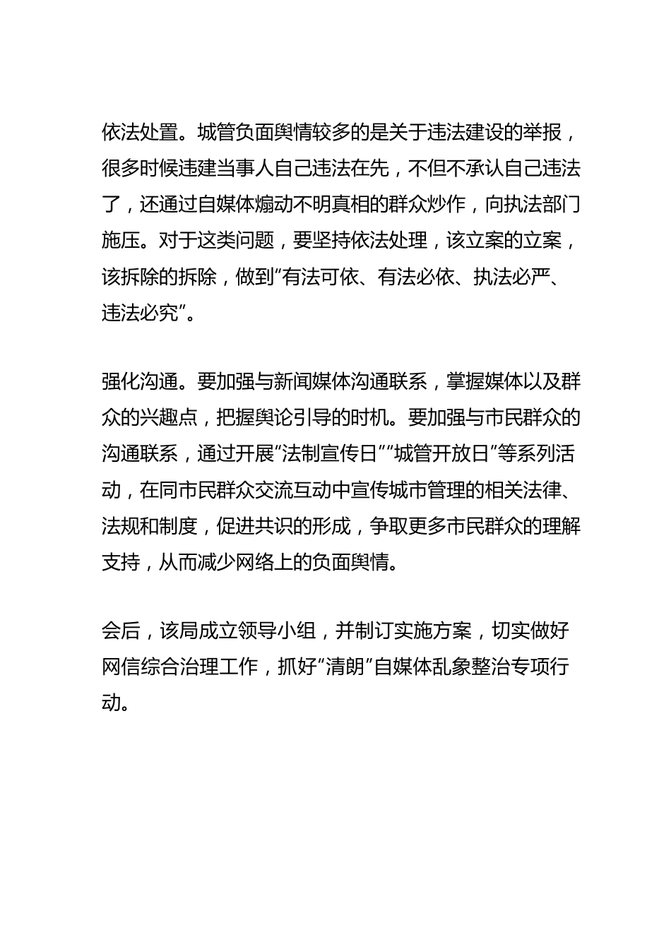 【网信工作】各尽其责共筑线上文明我区多部门“清朗”行动再发力.docx_第3页