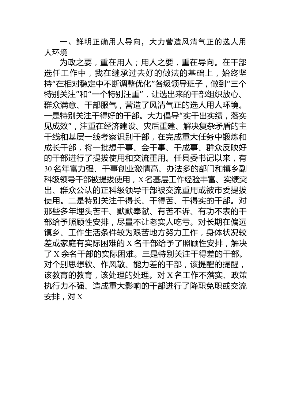 履行干部选拔任用工作职责的情况报告.docx_第2页