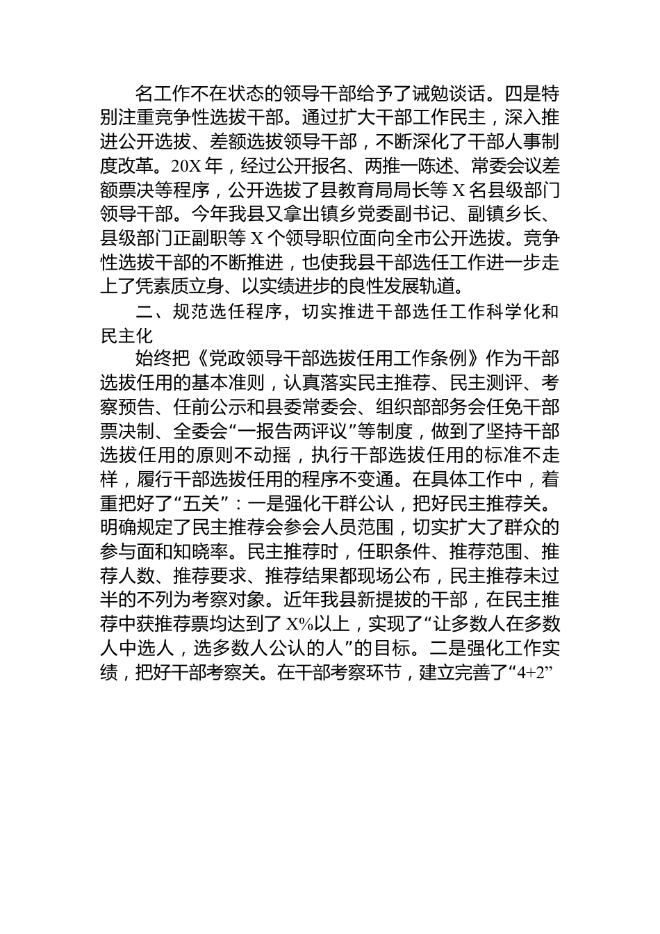 履行干部选拔任用工作职责的情况报告.docx_第3页