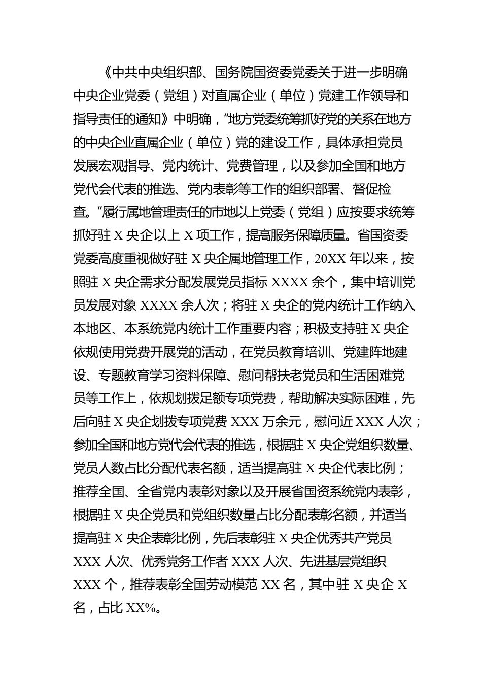 贯彻落实全国国有企业党的建设工作会议精神五年工作报告.docx_第3页