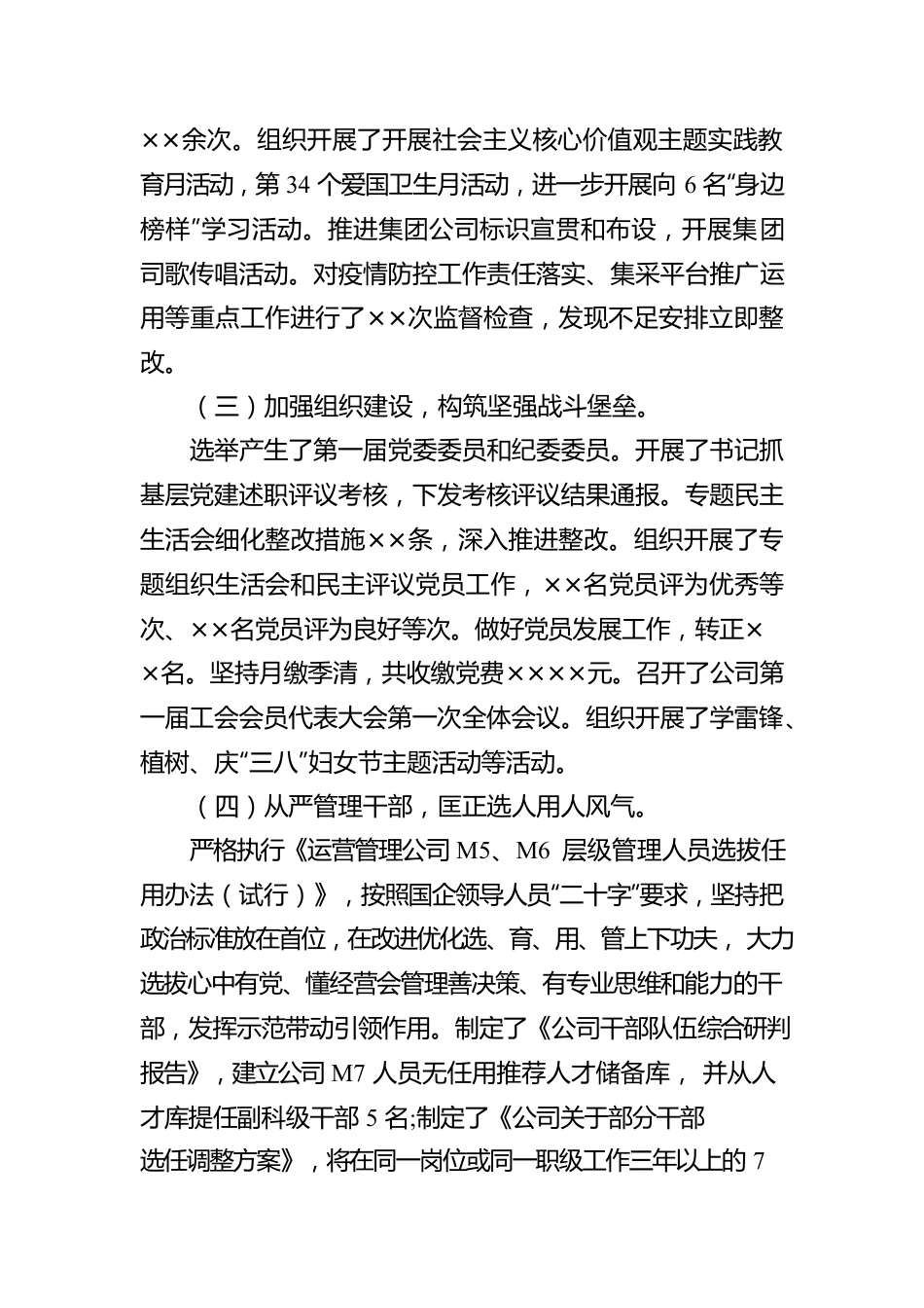 国有企业2022年上半年落实全面从严治党主体责任情况报告（20220727）.docx_第2页