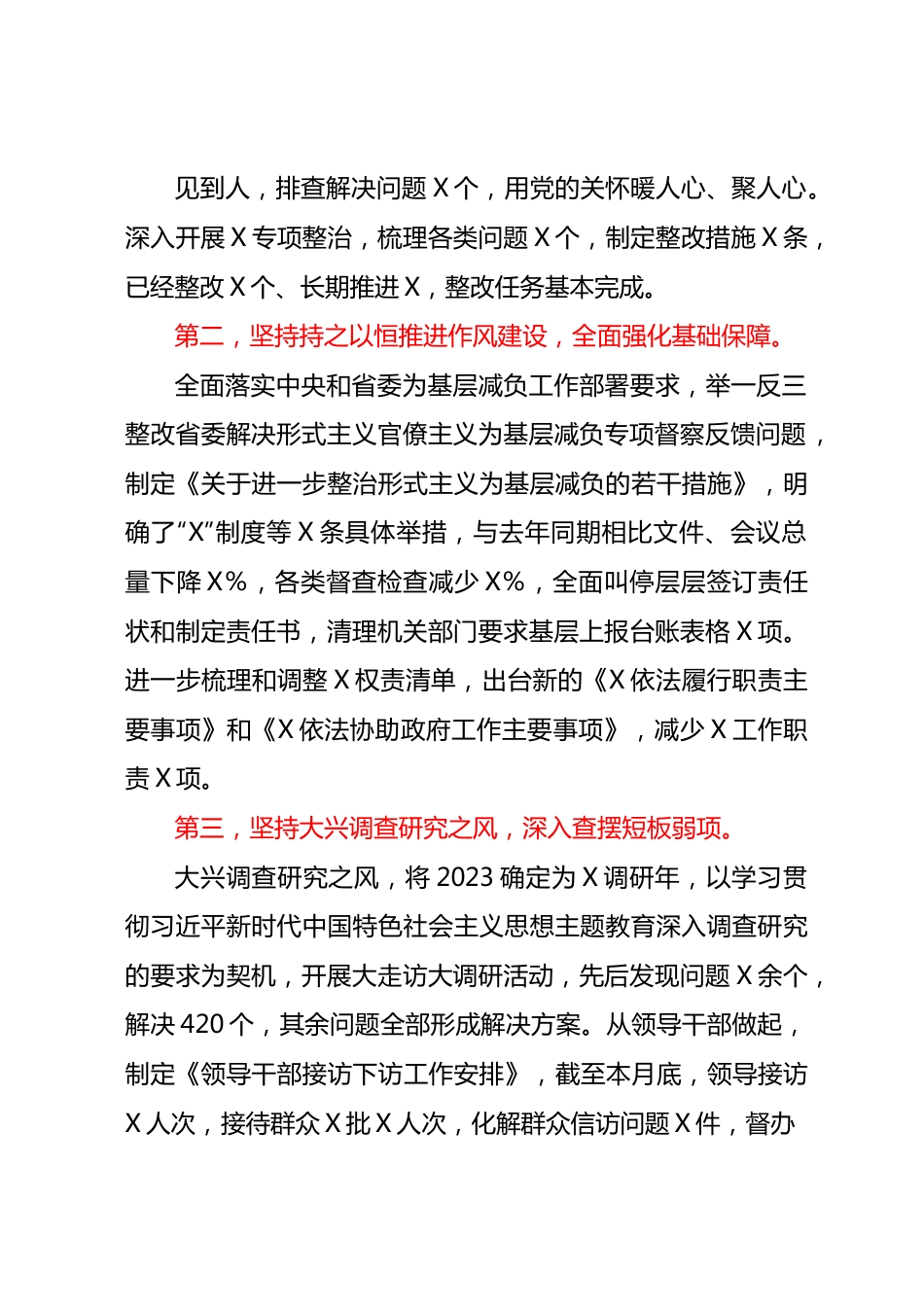 党员领导干部2023年上半年履行全面从严治党“第一责任人”责任情况报告.docx_第2页