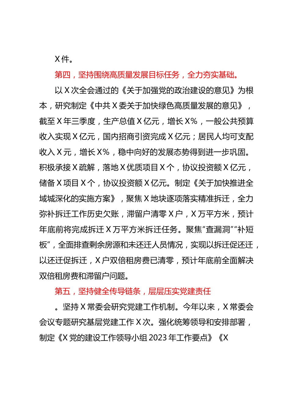 党员领导干部2023年上半年履行全面从严治党“第一责任人”责任情况报告.docx_第3页