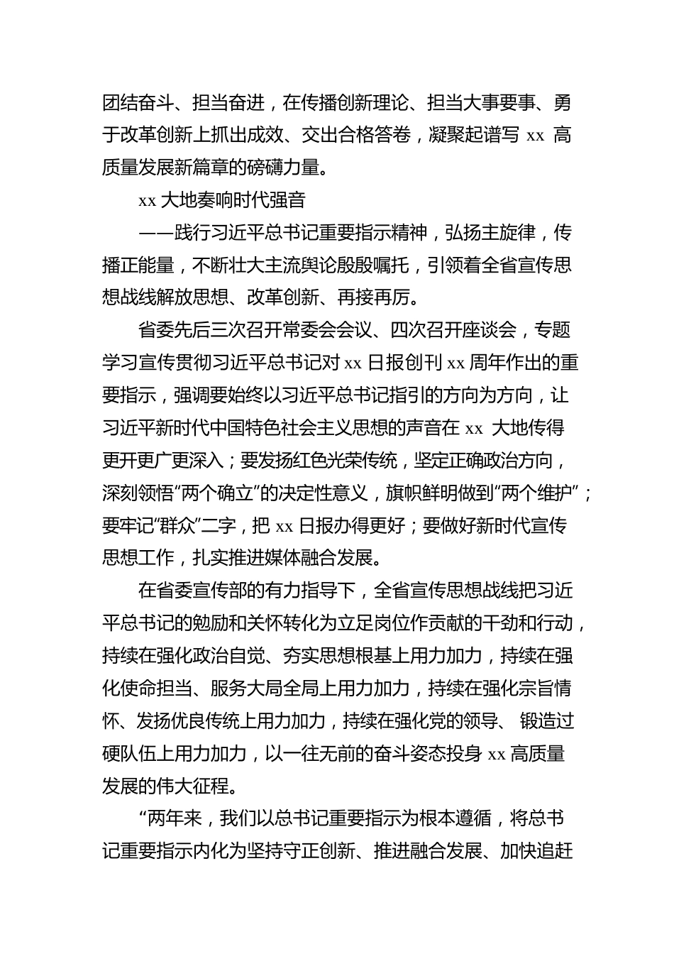 宣传思想战线深入贯彻落实对xx日报创刊xx周年重要指示综述.docx_第2页