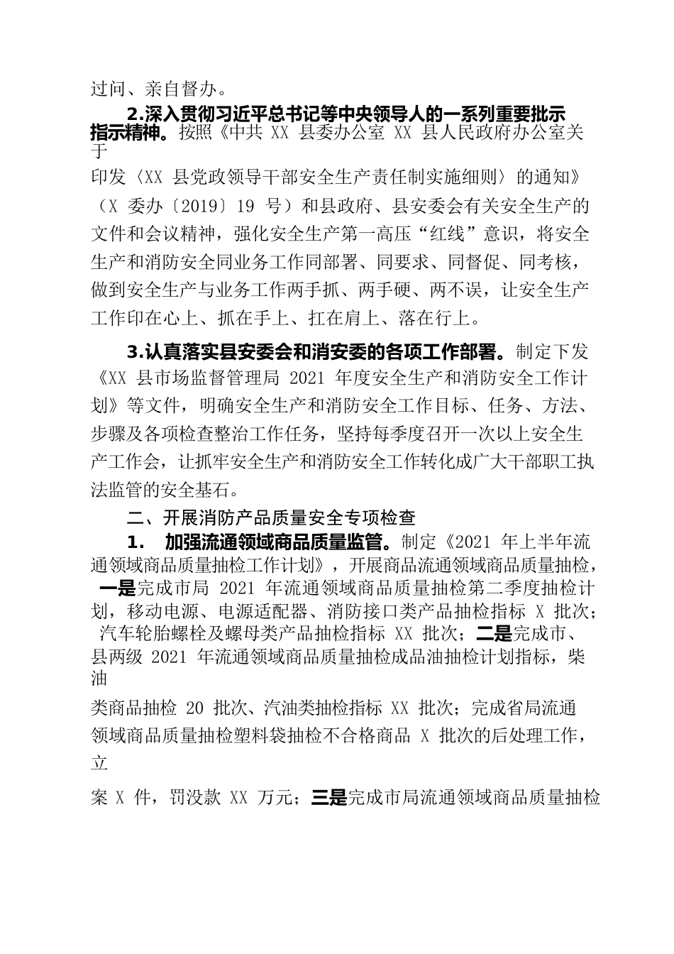 县市场监管局2021年度消防安全工作履职报告.docx_第2页