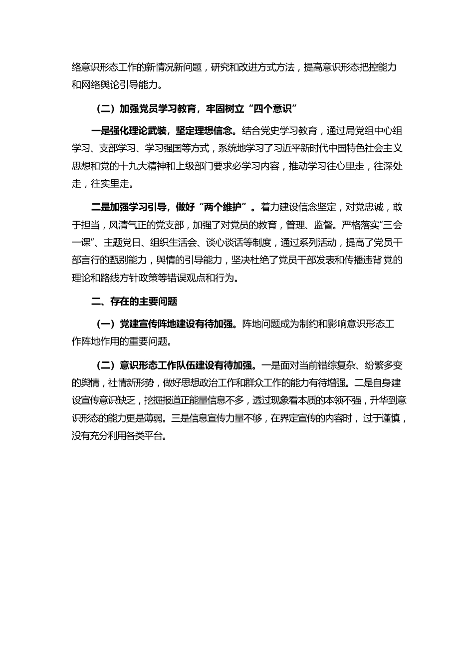 （1.6）市发展和改革局党组2021年度意识形态工作责任制落实情况自查报告.docx_第2页