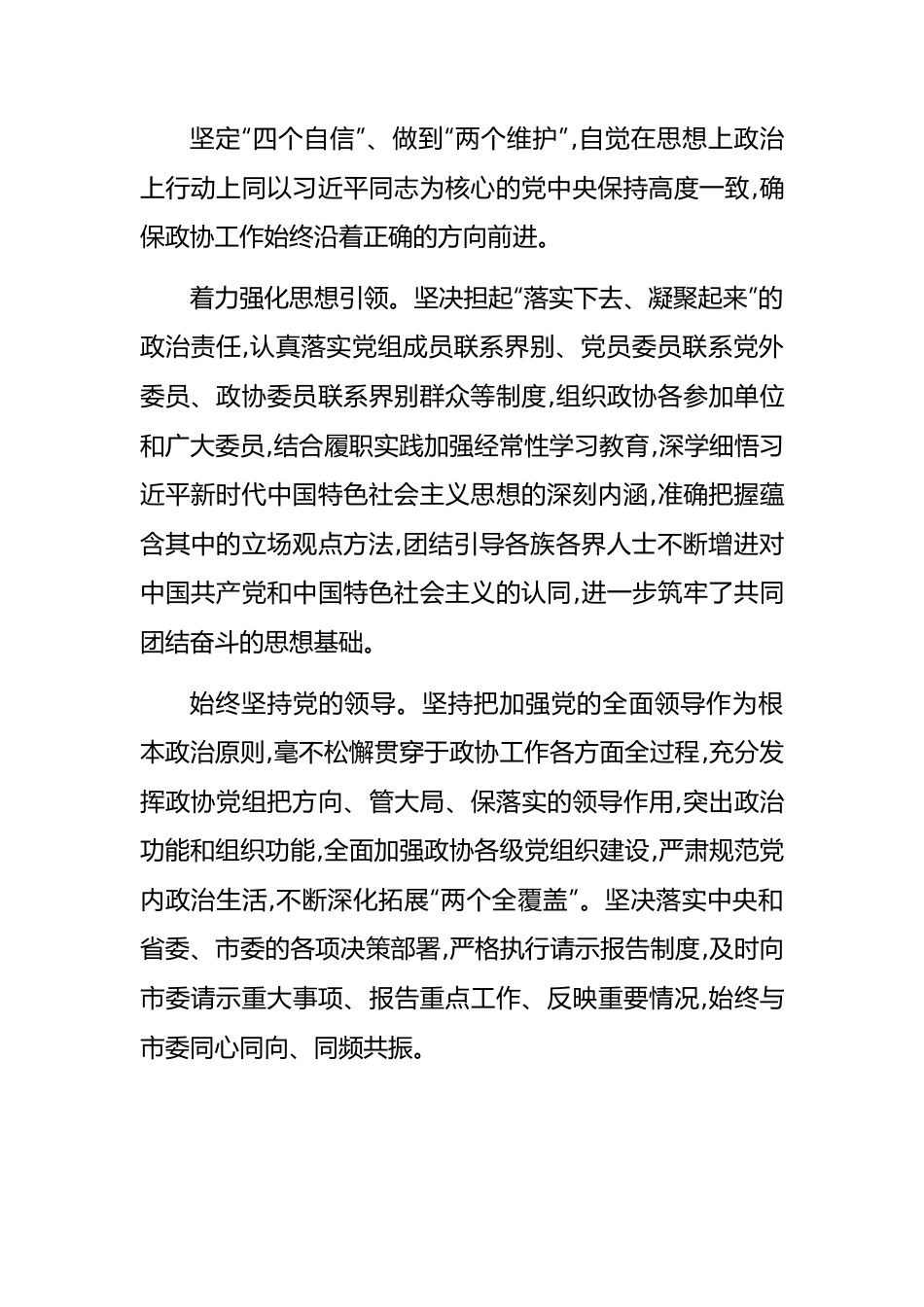 政协市委员会常务委员会工作报告.docx_第3页