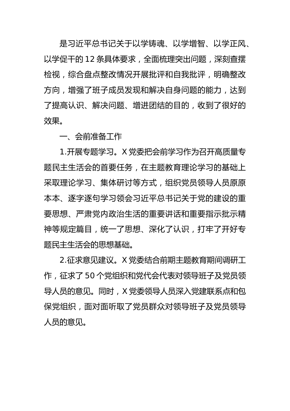 （会后）2023年主题教育专题民主生活会情况报告.docx_第3页