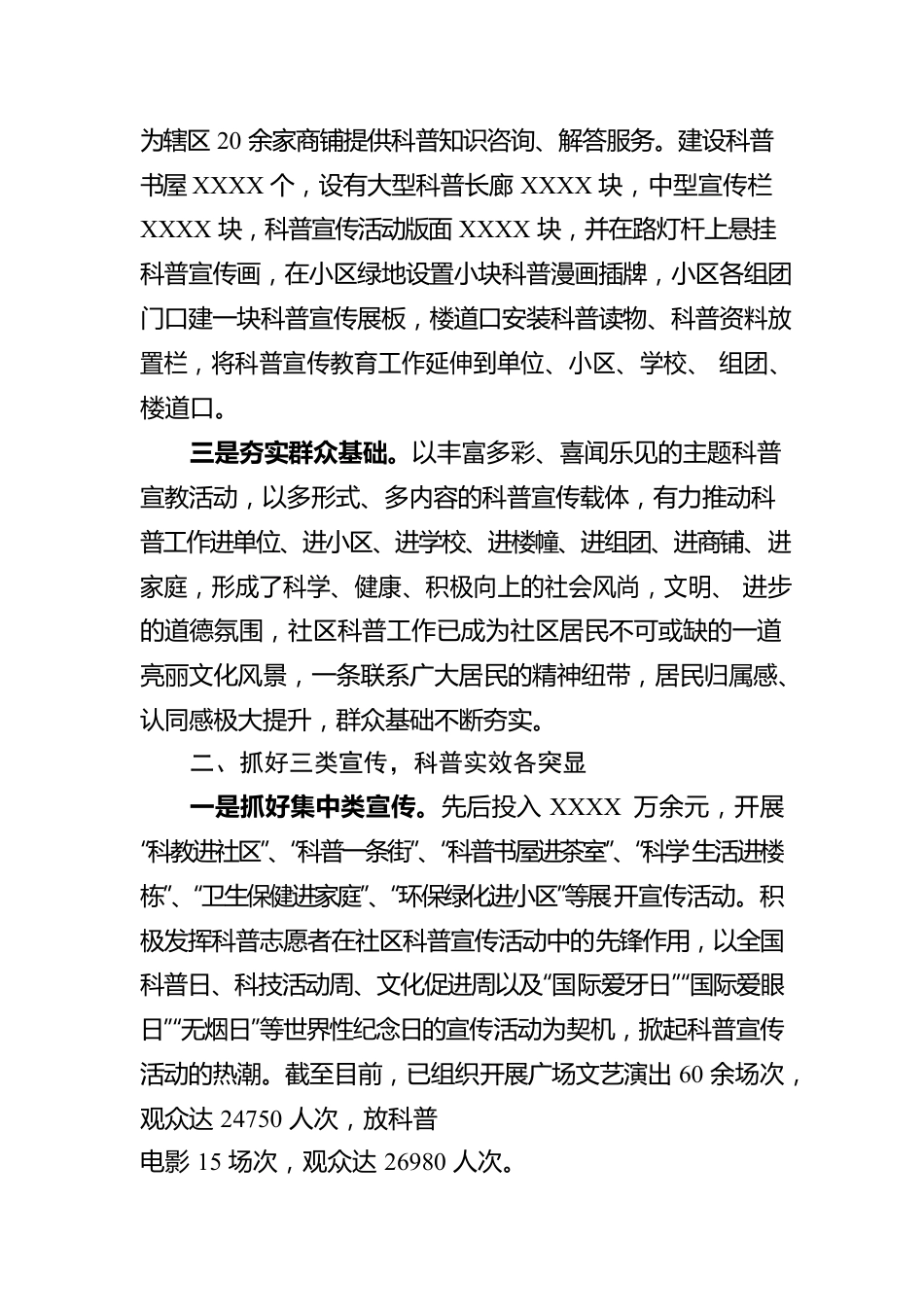 “四三”工作法助推科普工作再上新台阶（科普示范社区先进典型材料）.docx_第2页