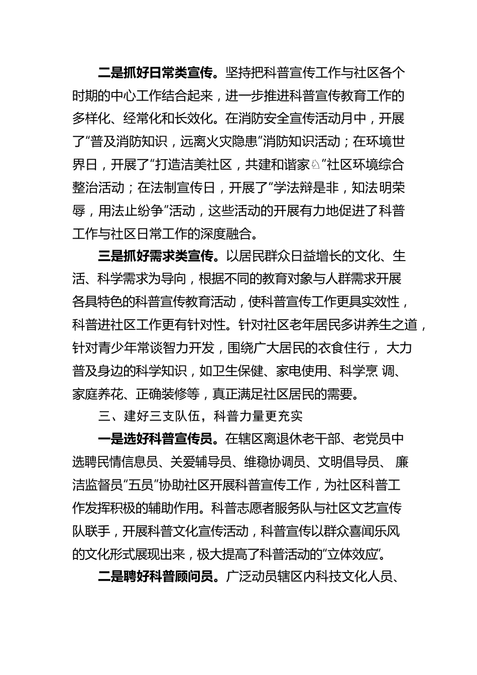 “四三”工作法助推科普工作再上新台阶（科普示范社区先进典型材料）.docx_第3页