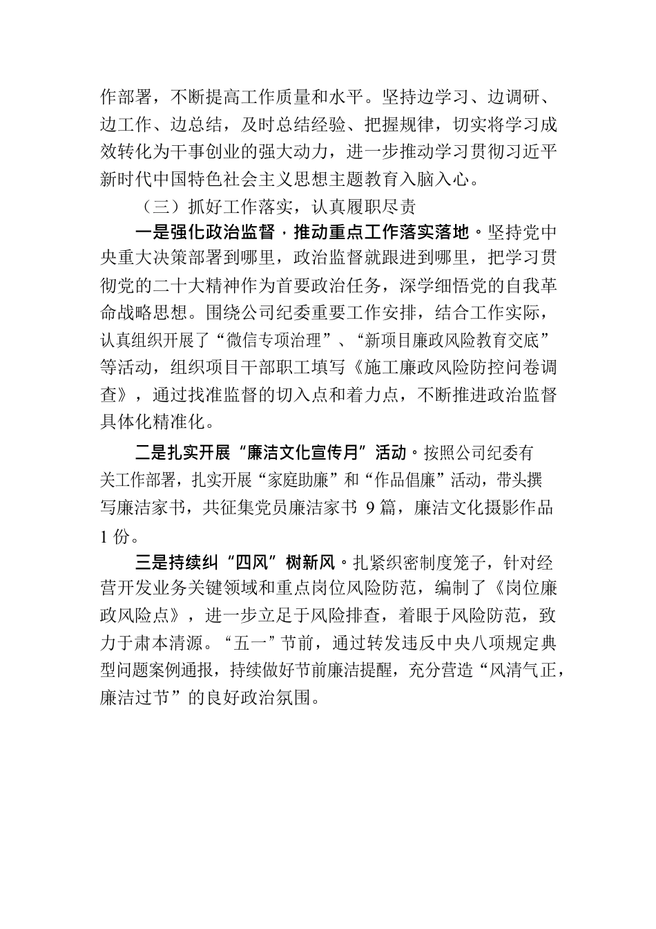 专职纪检员履职情况报告.docx_第2页