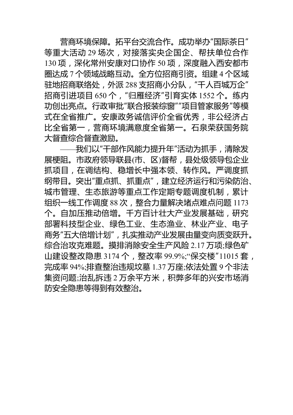 2024年市政府工作报告汇编（16篇）.docx_第3页