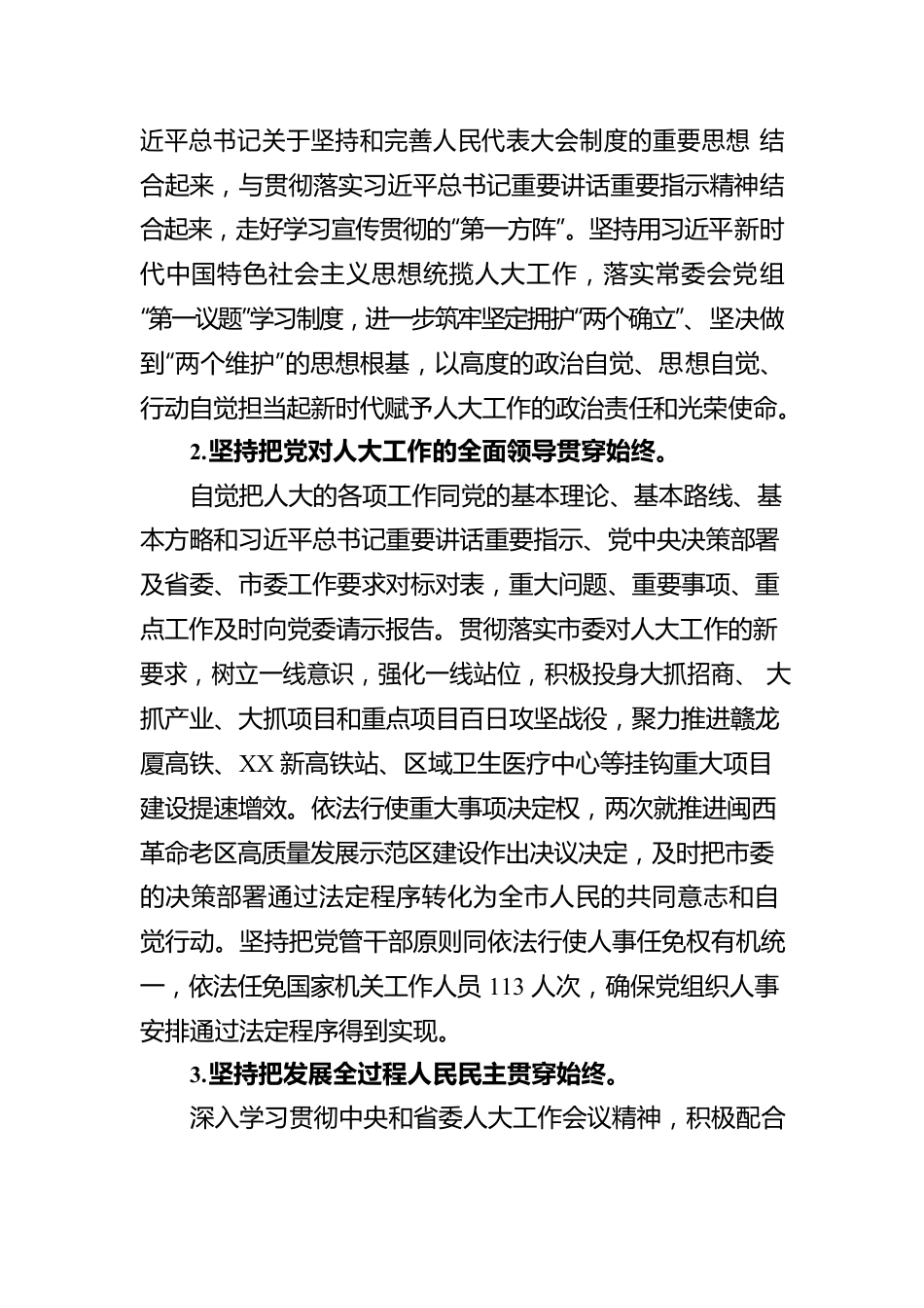 2023年XX市人民代表大会常务委员会工作报告（20230105）.docx_第2页