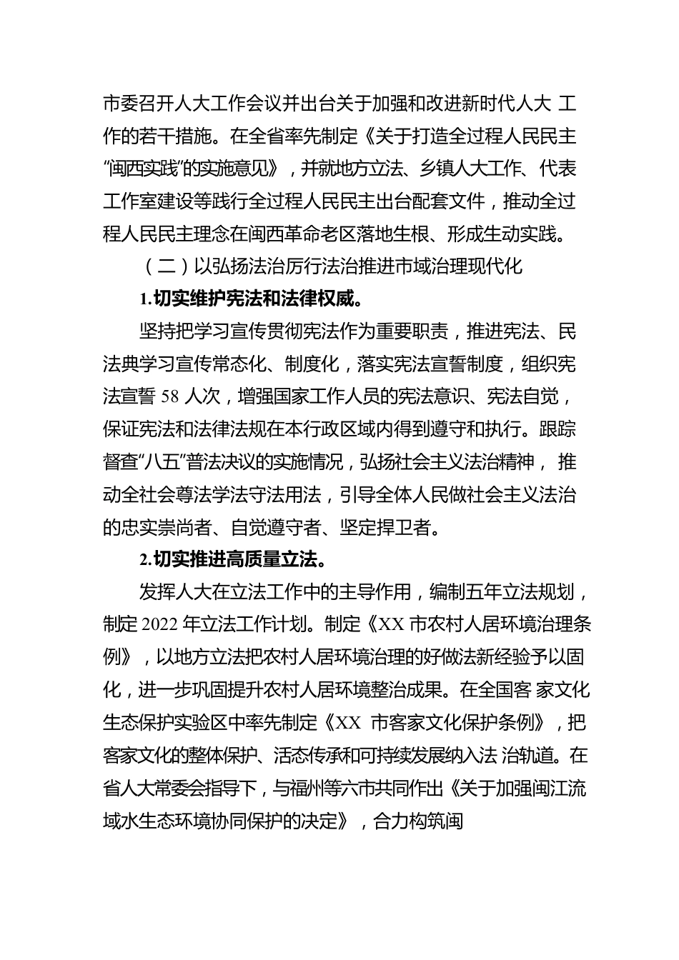 2023年XX市人民代表大会常务委员会工作报告（20230105）.docx_第3页