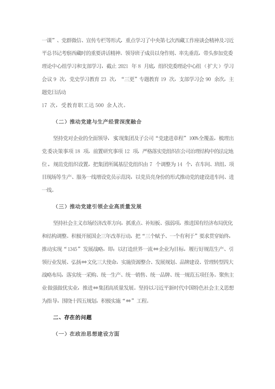 关于贯彻落实第七次西藏工作座谈会精神情况报告.docx_第2页