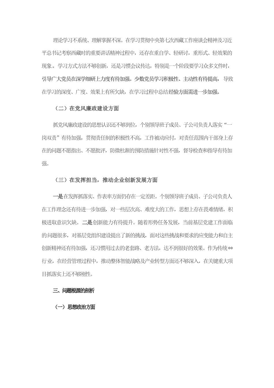 关于贯彻落实第七次西藏工作座谈会精神情况报告.docx_第3页