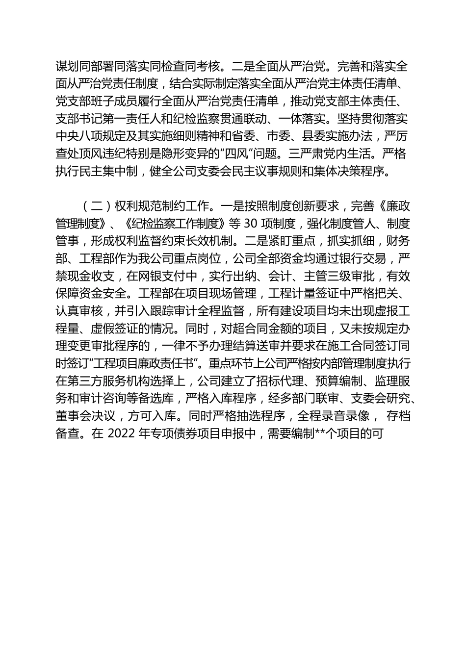 清廉企业建设自查自评情况报告.docx_第2页