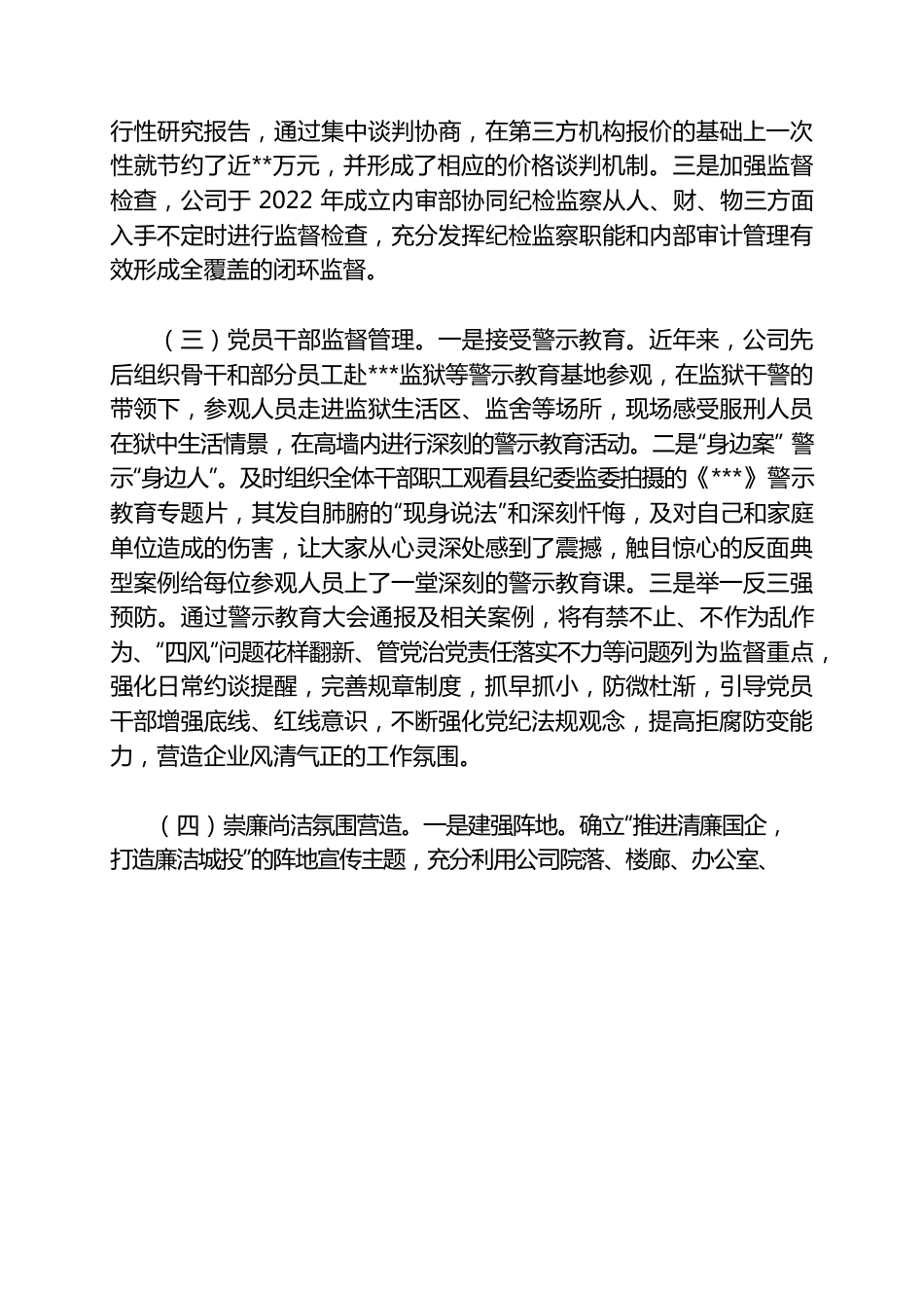 清廉企业建设自查自评情况报告.docx_第3页