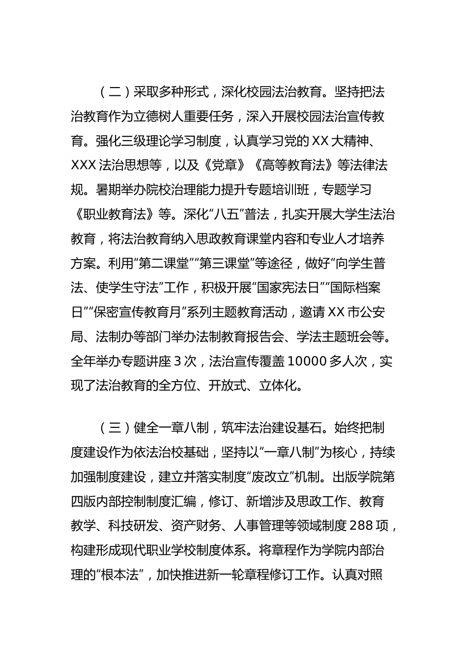 高校年度法治建设工作情况报告.docx_第2页