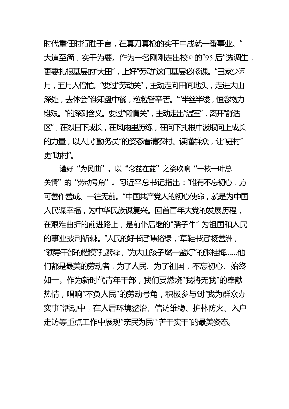 以“青春之姿”吹响“劳动号角”.docx_第2页