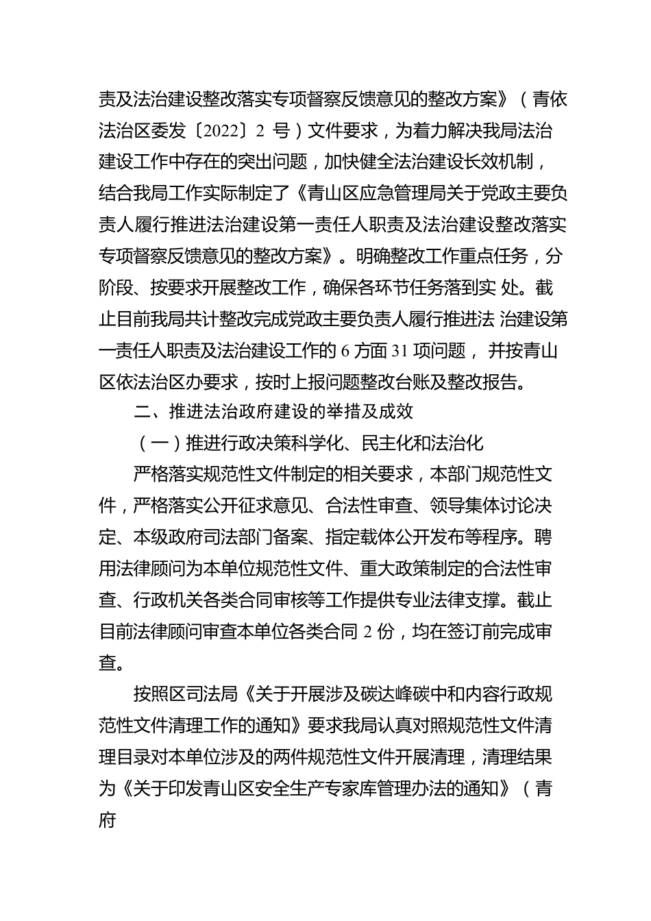 XX区应急管理局关于2022年度法治政府建设情况的报告（20221110）.docx_第3页