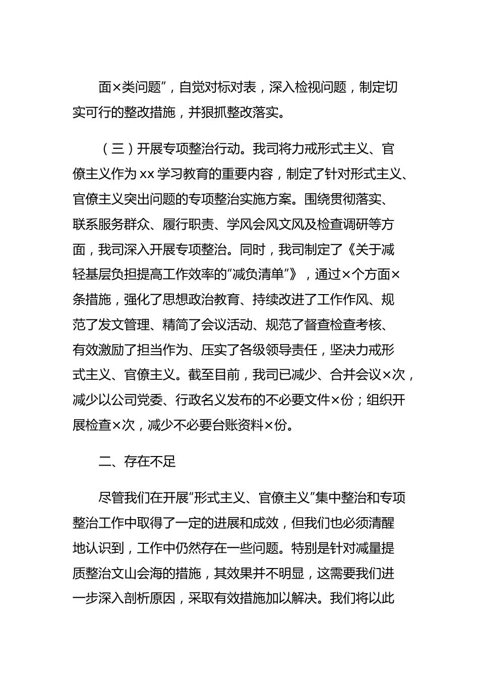 为基层减负工作落实情况报告.docx_第3页