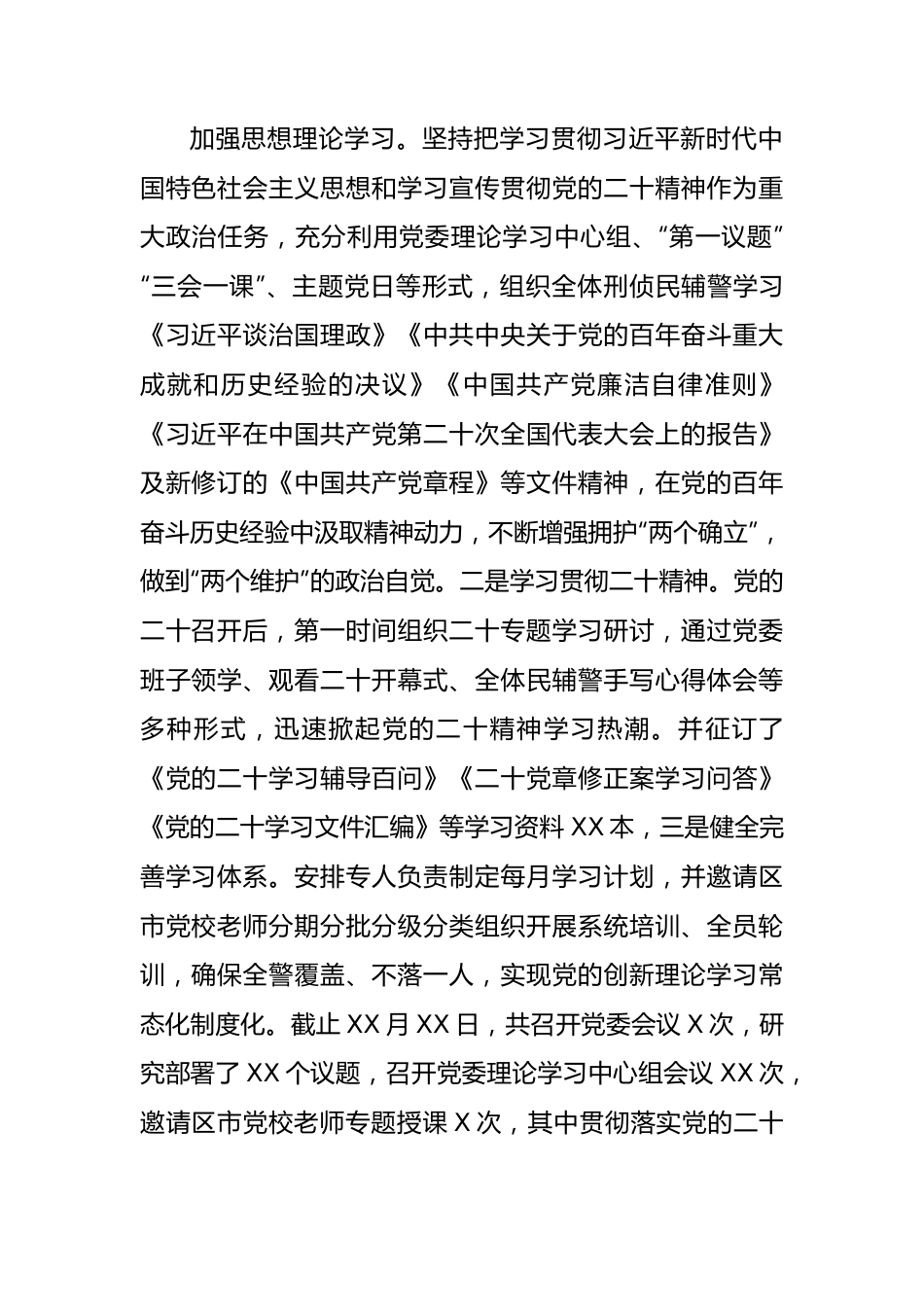 2022年党委落实全面从严管党治警主体责任情况报告（公安.docx_第2页