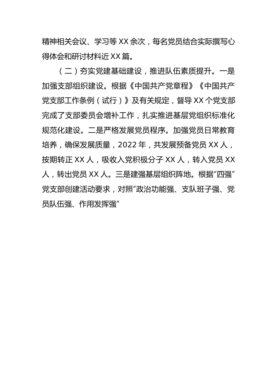 2022年党委落实全面从严管党治警主体责任情况报告（公安.docx_第3页