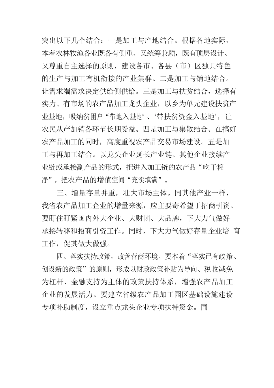 某省农产品加工业发展调查报告.docx_第3页