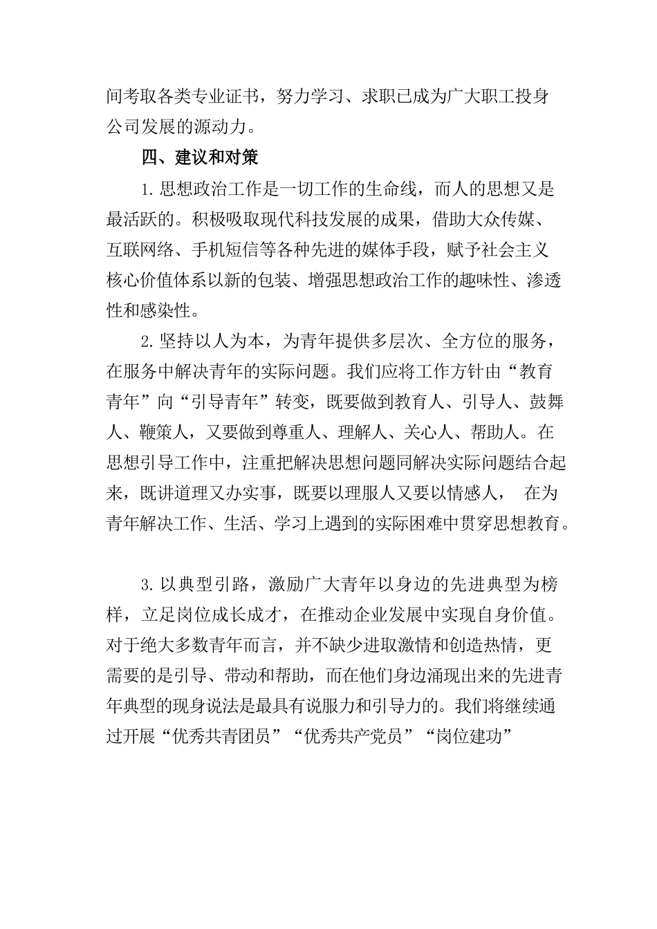 青年员工思想动态分析参考.docx_第3页