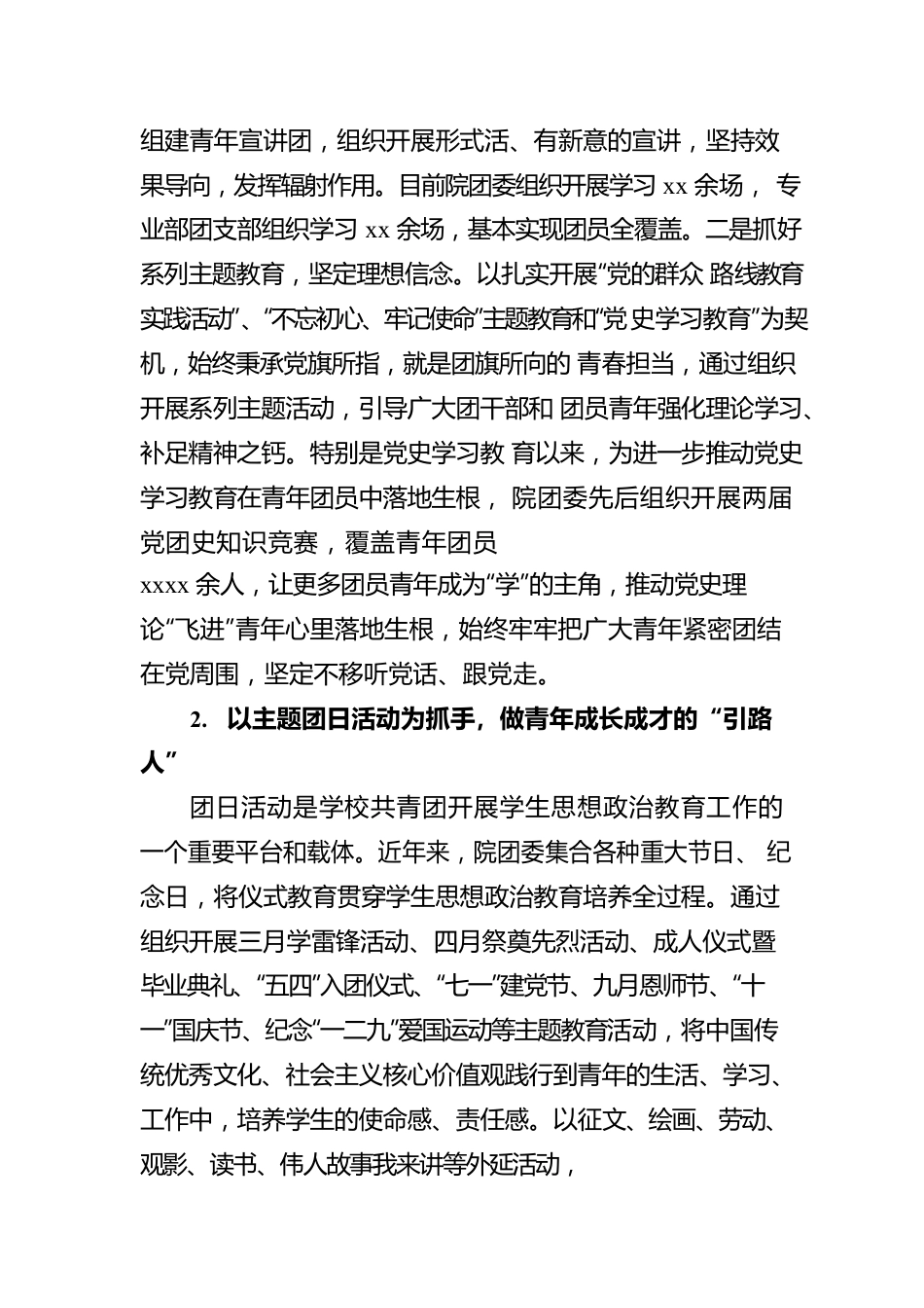 在共青团xx职业技术学院代表大会上的报告.docx_第3页