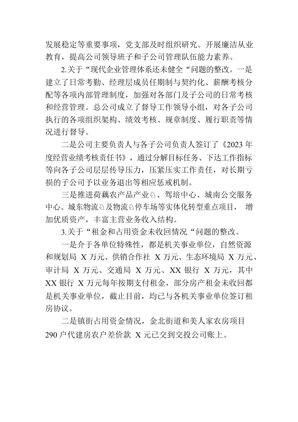 XX市XX公司关于巡察整改情况的报告.docx_第2页