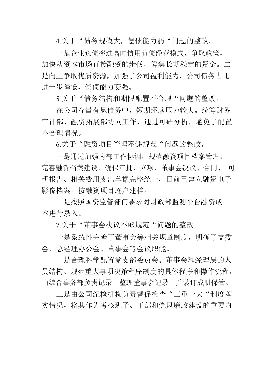 XX市XX公司关于巡察整改情况的报告.docx_第3页