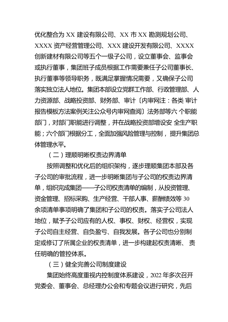 某集团关于2022年内控体系工作情况的报告.docx_第2页