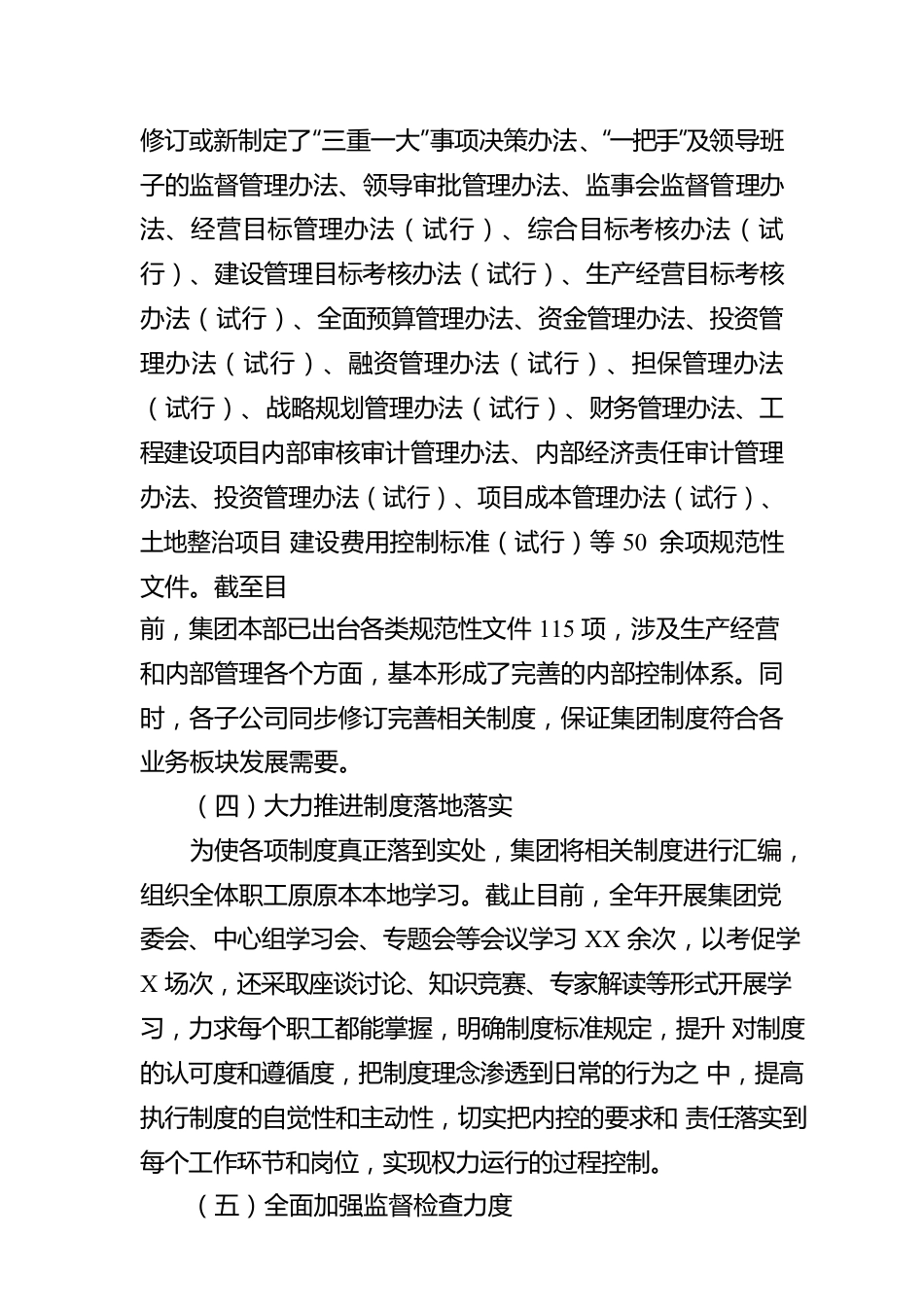 某集团关于2022年内控体系工作情况的报告.docx_第3页