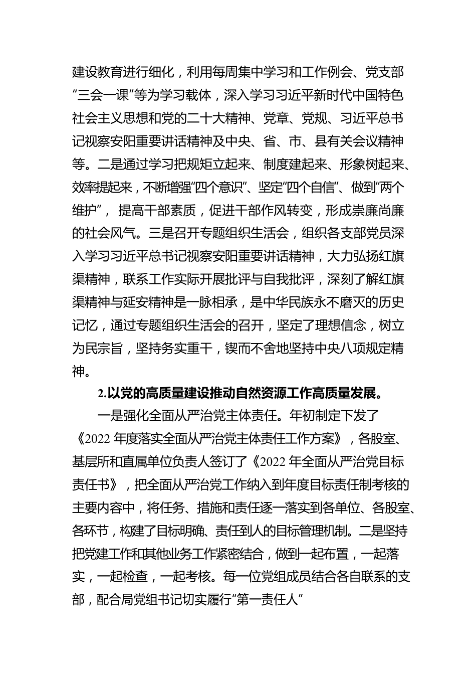 XX县自然资源局2022年度意识形态工作报告（20230116）.docx_第3页