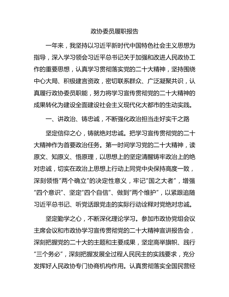 政协委员履职报告2600字.docx_第1页