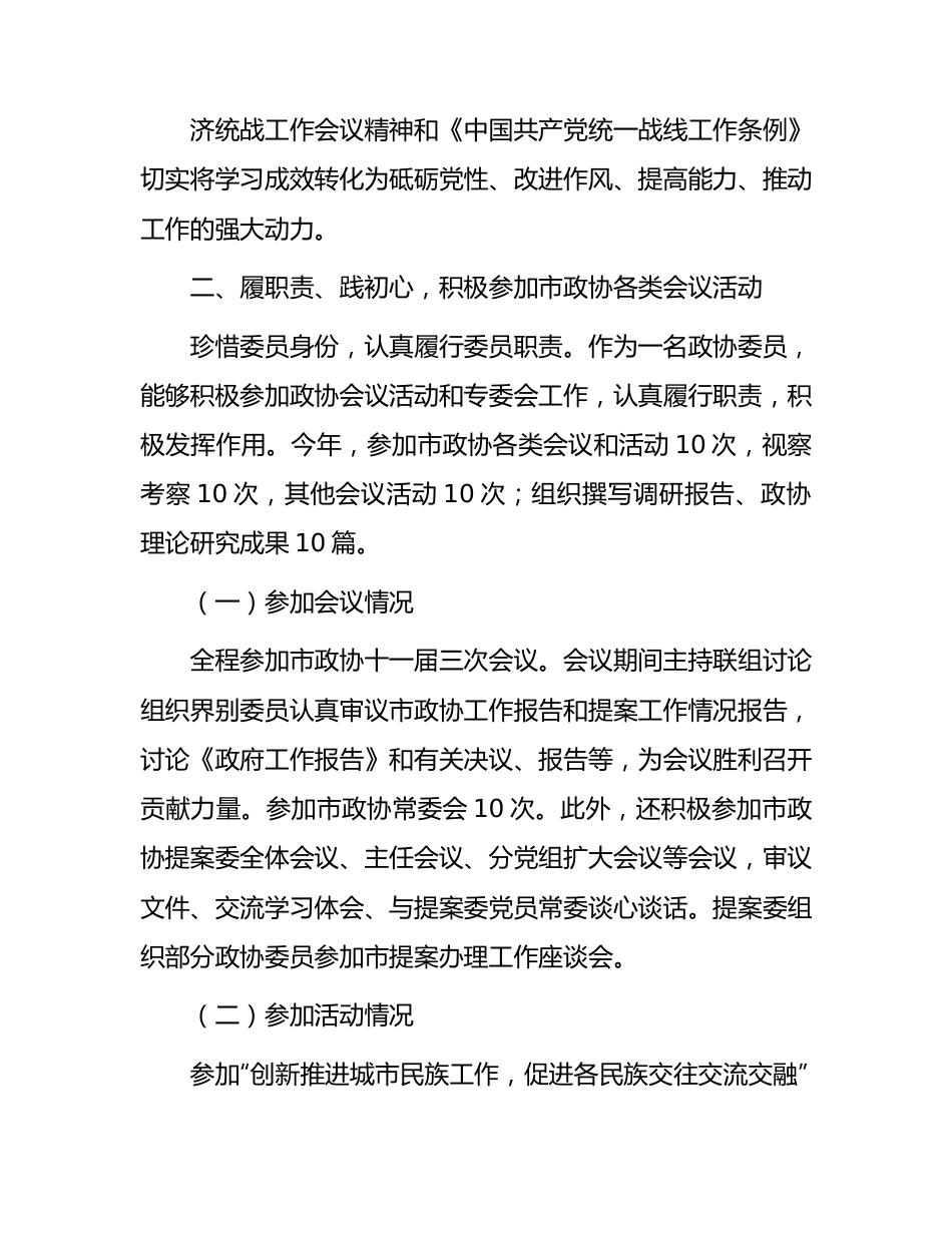 政协委员履职报告2600字.docx_第2页