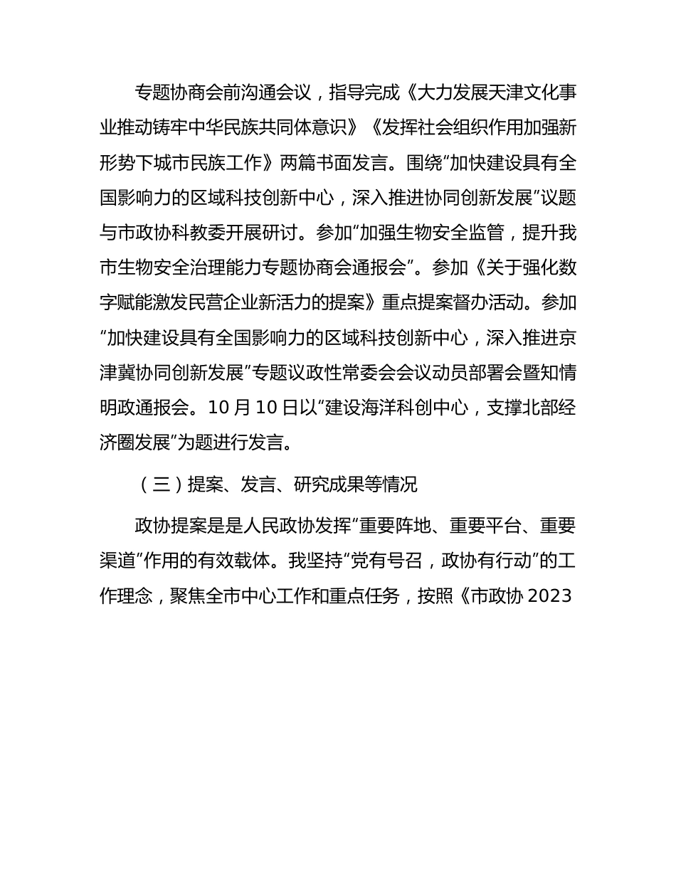 政协委员履职报告2600字.docx_第3页