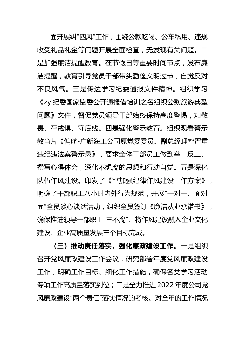 2023年公司纪检上半年党风廉政建设工作报告.docx_第2页