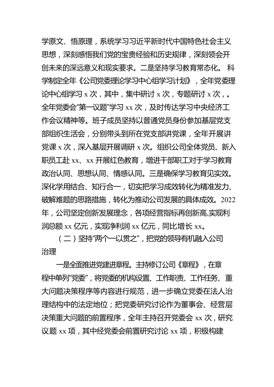 2022年党的建设暨党风廉政建设和反腐败工作报告.docx_第2页