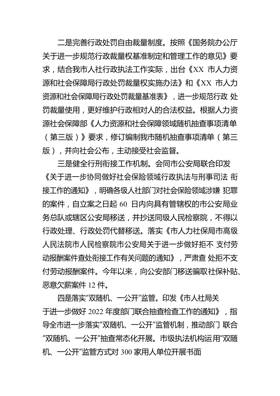 XX市人力资源和社会保障局2022年度行政执法工作情况报告（20221230）.docx_第2页