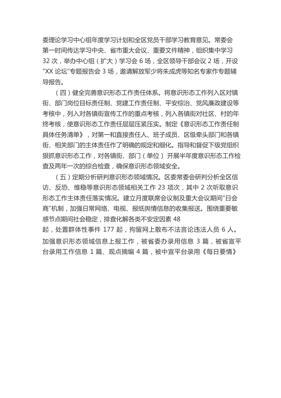 落实意识形态工作主体责任情况报告例.docx_第2页