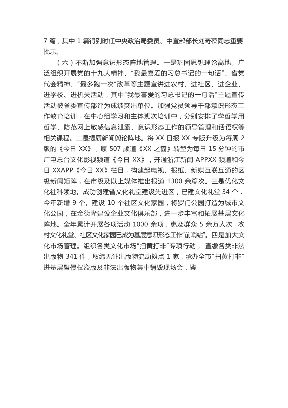 落实意识形态工作主体责任情况报告例.docx_第3页