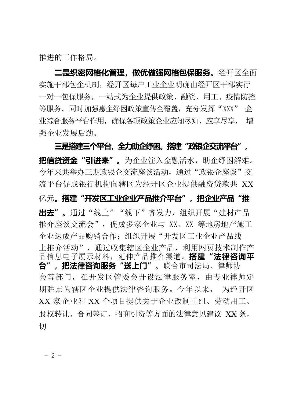 XX经开区打好惠企纾困稳增长组合拳上半年经济呈现强劲增长态势.docx_第2页