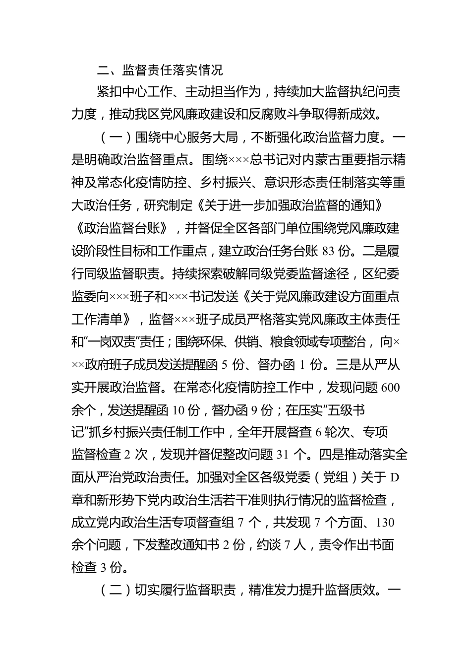 关于2022年落实党风廉政建设责任制情况的报告.docx_第3页